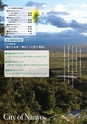南陽市市勢要覧