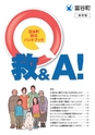 富谷町防災ブック