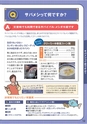 富谷町防災ブック