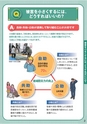 富谷町防災ブック