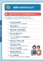 富谷町防災ブック