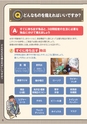 富谷町防災ブック
