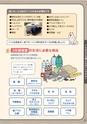 富谷町防災ブック
