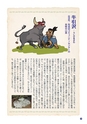 TOMIYA-MACHI とっておきキャラクター図鑑
