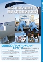 東日本航空専門学校 入学案内書 2013年版