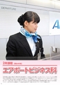 東日本航空専門学校 入学案内書 2013年版