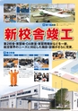東日本航空専門学校 入学案内書 2013年版
