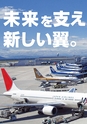 東日本航空専門学校 入学案内書 2013年版