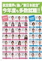 東日本航空専門学校 入学案内書 2013年版