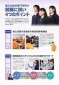 東日本航空専門学校 入学案内書 2013年版