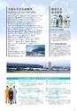 東日本航空専門学校 入学案内書 2013年版