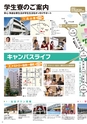 東日本航空専門学校 入学案内書 2013年版