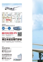 東日本航空専門学校 入学案内書 2013年版