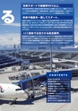 東日本航空専門学校 入学案内書 2013年版