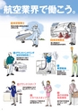 東日本航空専門学校 入学案内書 2013年版