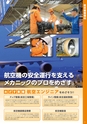 東日本航空専門学校 入学案内書 2013年版