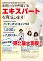 東北電子専門学校 入学案内書 2013年版