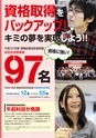 東北電子専門学校 入学案内書 2013年版