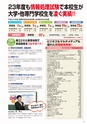 東北電子専門学校 入学案内書 2013年版