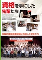 東北電子専門学校 入学案内書 2013年版