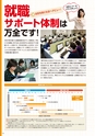 東北電子専門学校 入学案内書 2013年版