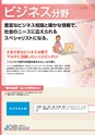 東北電子専門学校 入学案内書 2013年版