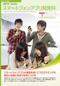 東北電子専門学校 入学案内書 2013年版