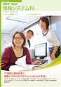 東北電子専門学校 入学案内書 2013年版