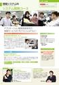 東北電子専門学校 入学案内書 2013年版