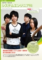 東北電子専門学校 入学案内書 2013年版