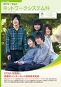 東北電子専門学校 入学案内書 2013年版