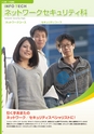 東北電子専門学校 入学案内書 2013年版