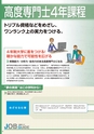 東北電子専門学校 入学案内書 2013年版