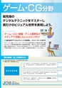 東北電子専門学校 入学案内書 2013年版