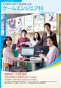 東北電子専門学校 入学案内書 2013年版