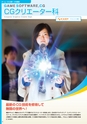 東北電子専門学校 入学案内書 2013年版