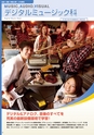 東北電子専門学校 入学案内書 2013年版