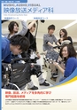 東北電子専門学校 入学案内書 2013年版