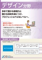 東北電子専門学校 入学案内書 2013年版