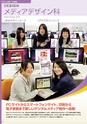 東北電子専門学校 入学案内書 2013年版