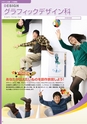 東北電子専門学校 入学案内書 2013年版