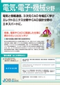 東北電子専門学校 入学案内書 2013年版