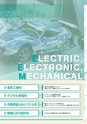 東北電子専門学校 入学案内書 2013年版