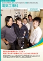 東北電子専門学校 入学案内書 2013年版