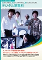 東北電子専門学校 入学案内書 2013年版