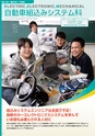 東北電子専門学校 入学案内書 2013年版