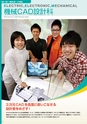 東北電子専門学校 入学案内書 2013年版
