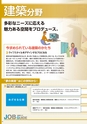 東北電子専門学校 入学案内書 2013年版