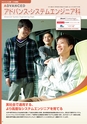 東北電子専門学校 入学案内書 2013年版