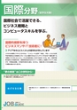 東北電子専門学校 入学案内書 2013年版